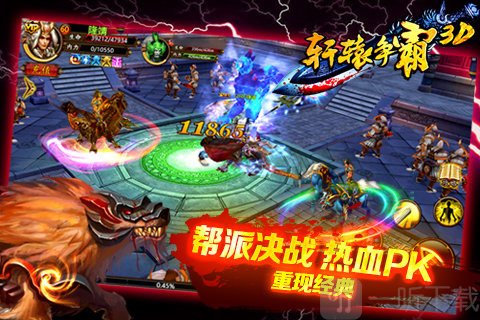 轩辕争霸