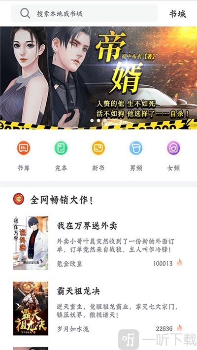 快看免费书城