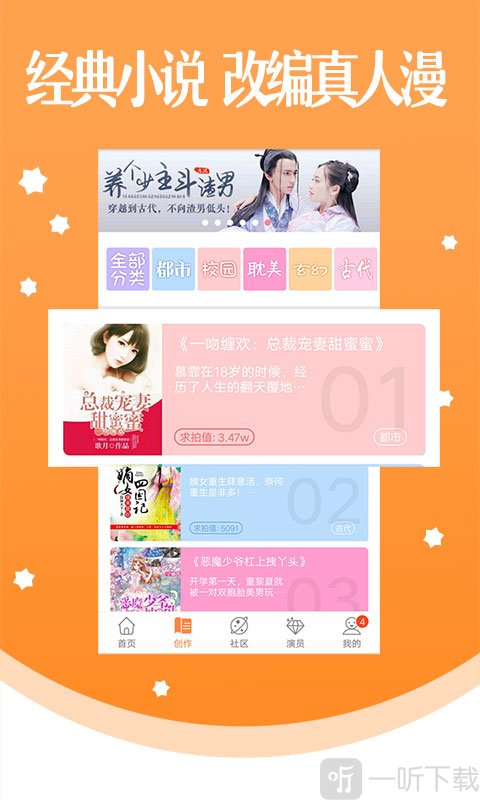 真人漫画app