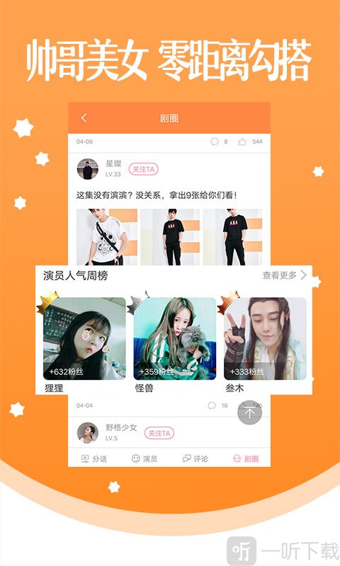 真人漫画app