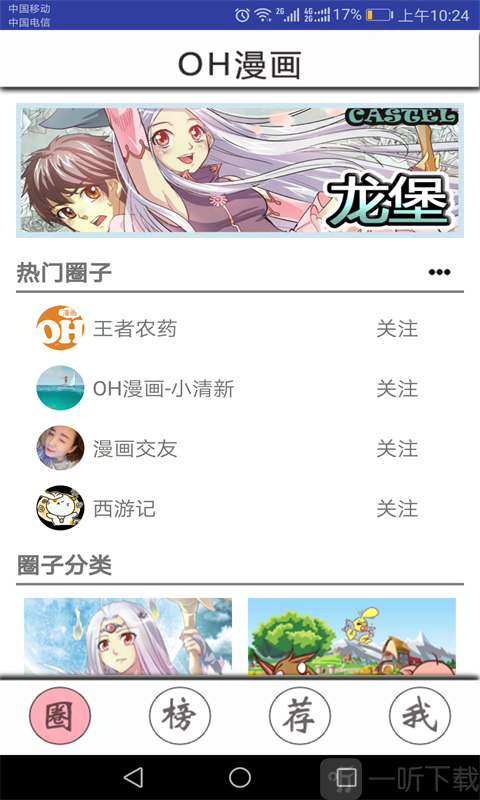 oh漫画app