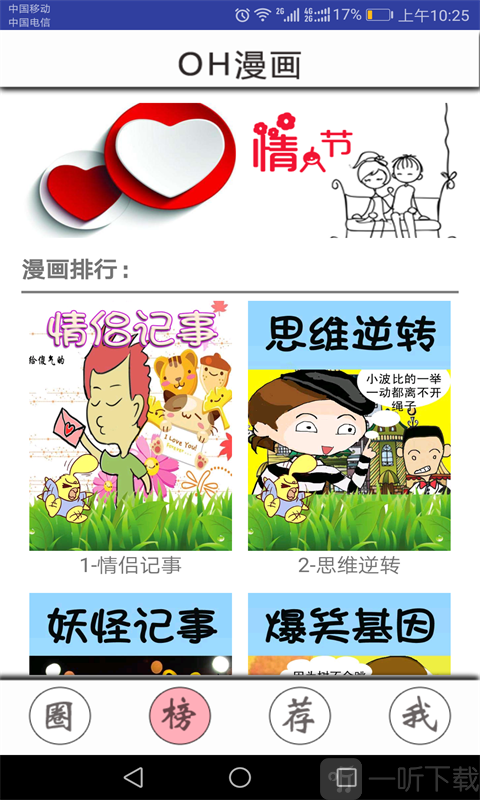 oh漫画app