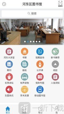 河东区图书馆