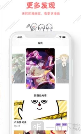 飞漫画app