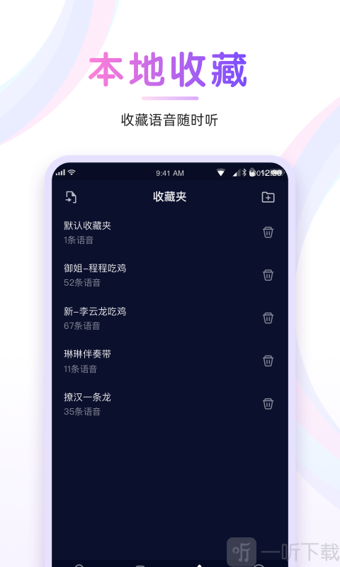 嘤音变声器
