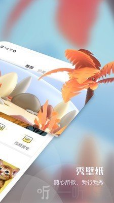秀壁纸