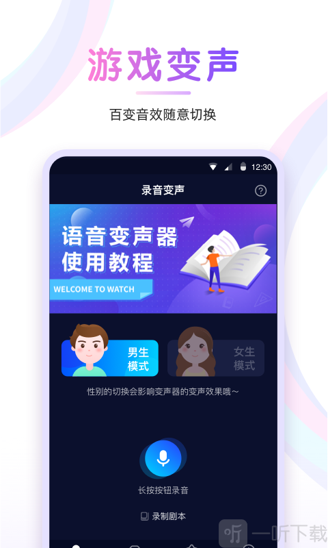 嘤音变声器