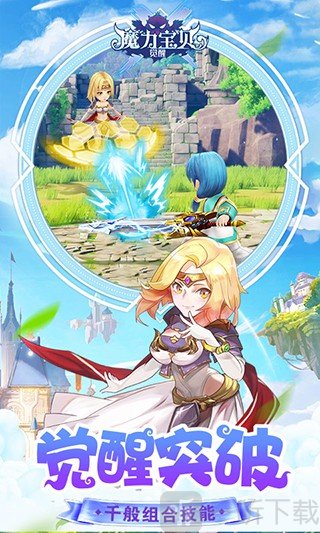魔力宝贝觉醒