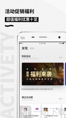 秀动票务