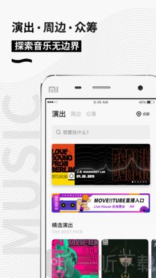 秀动票务