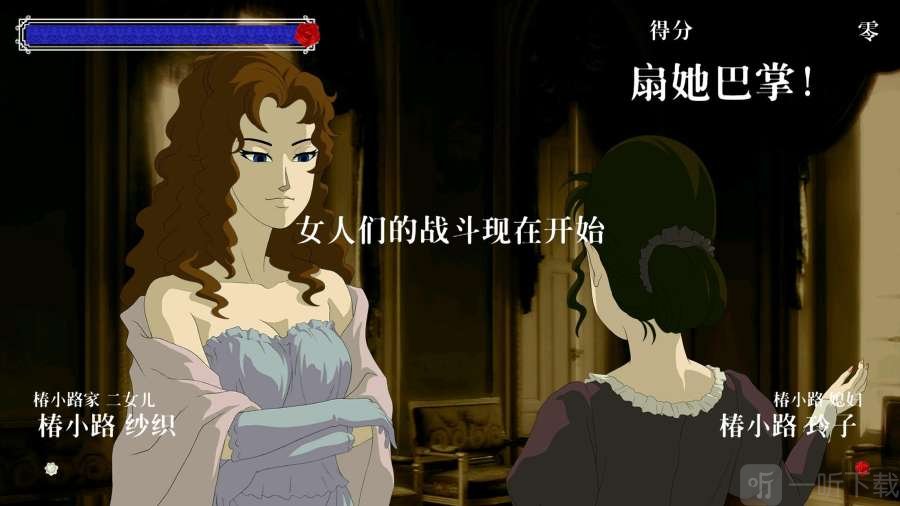 蔷薇与椿最新版