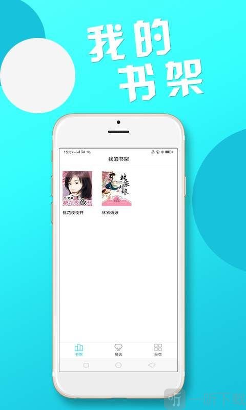 红果果免费小说