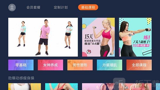 魔力健身