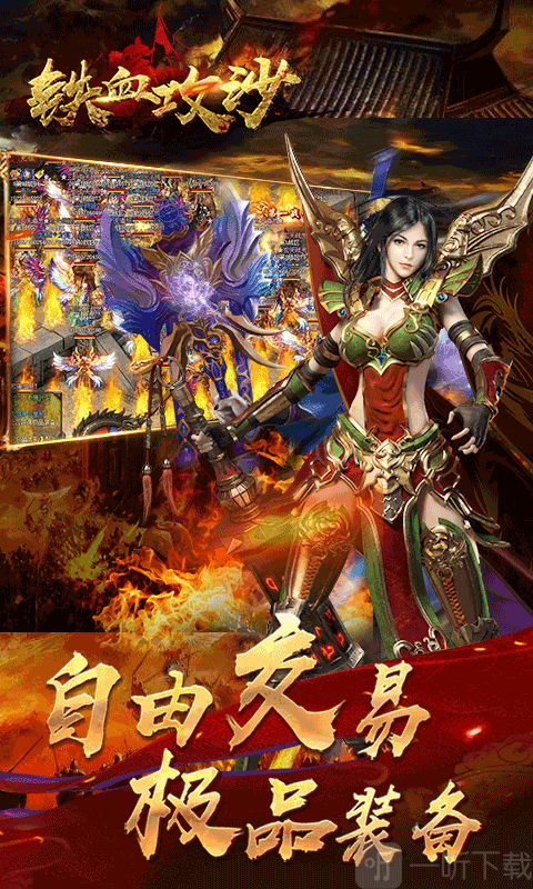 铁血攻沙