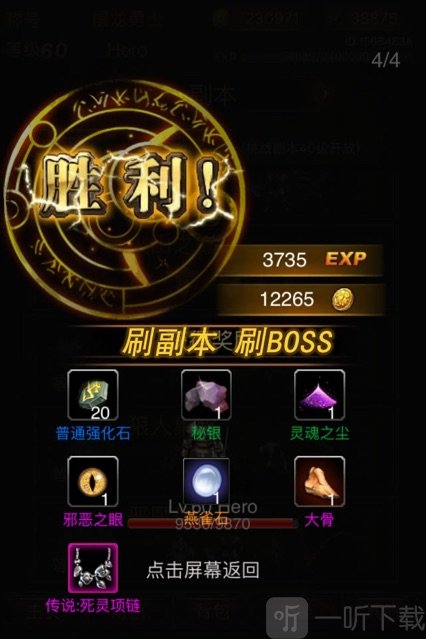 猎魔屠龙