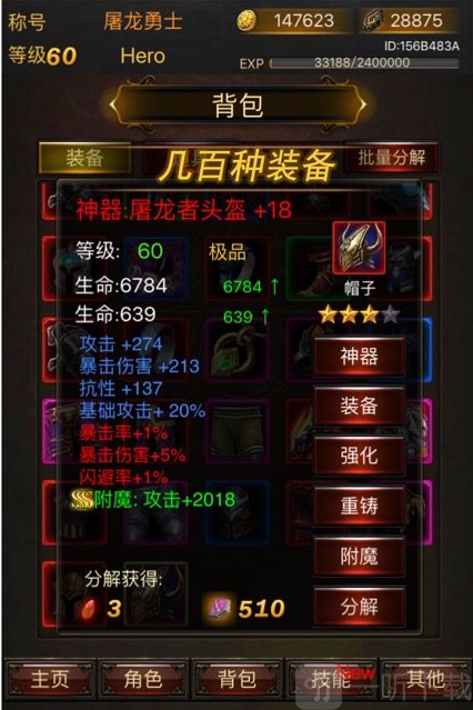 猎魔屠龙