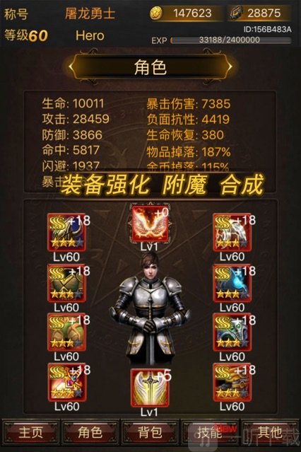猎魔屠龙