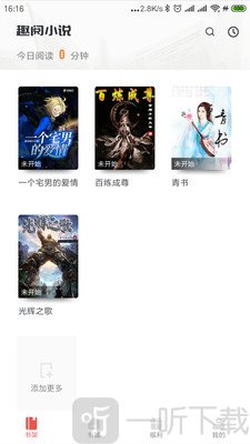 趣阅免费小说