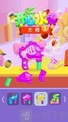 开心水果大师2