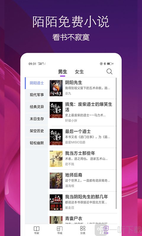 陌读免费小说