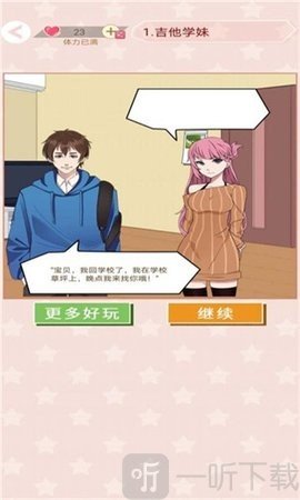 爱情第六感游戏