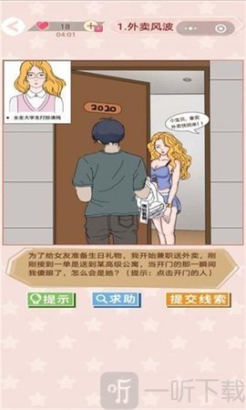 爱情第六感游戏