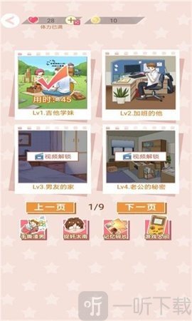 爱情第六感游戏