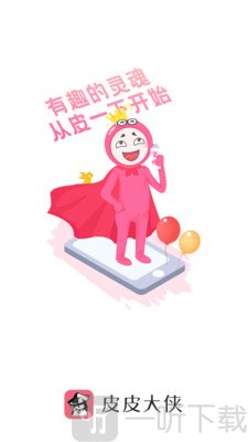 皮皮大侠
