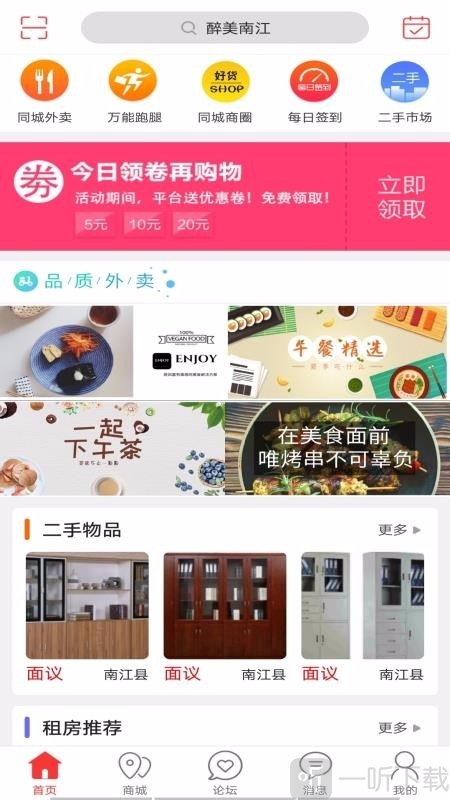 醉美南江