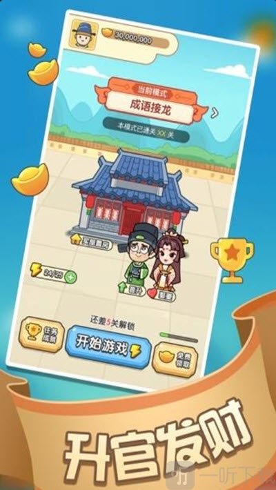 成语赚赚赚