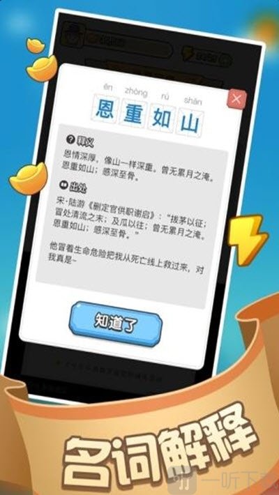 成语赚赚赚