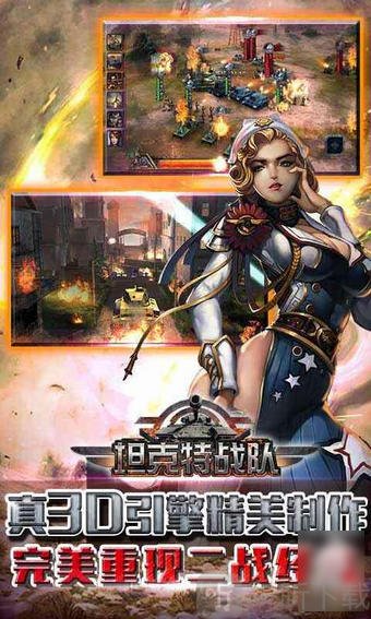 坦克特战队
