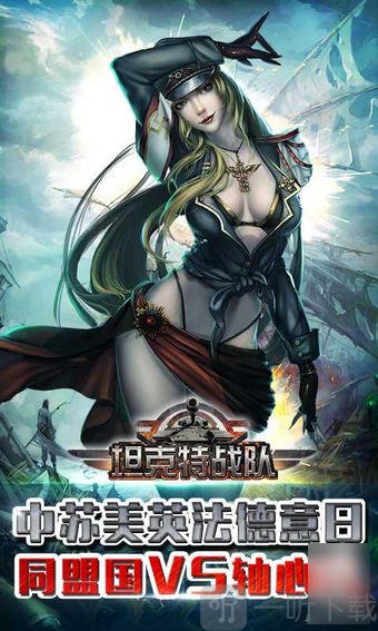 坦克特战队