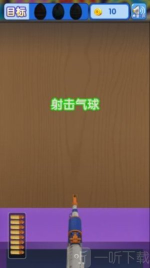 全民打气球