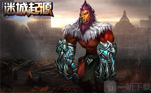 迷城起源