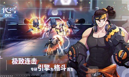 代号BEE