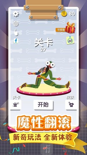翻滚的人类