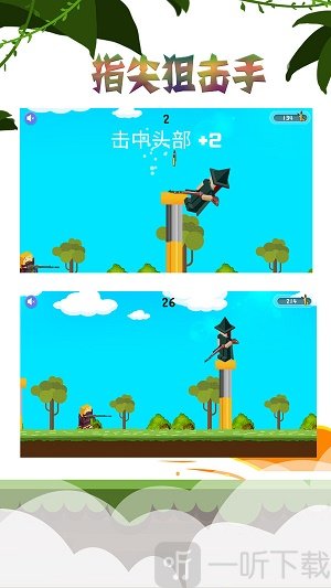 指尖狙击手