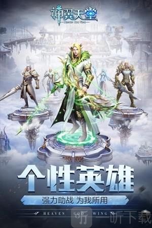 神翼天堂