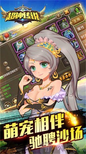 超神传说