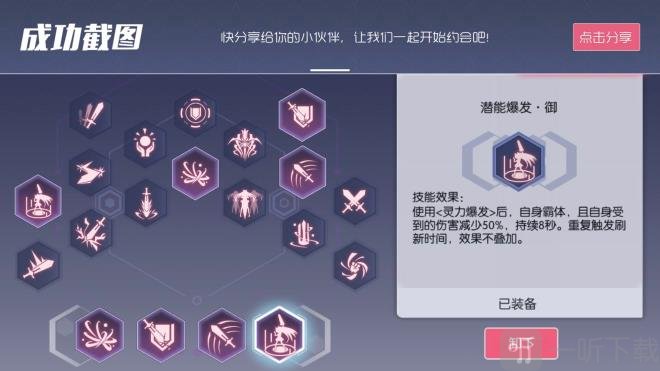 约战精灵再临灭杀皇十香 约战十香技能树