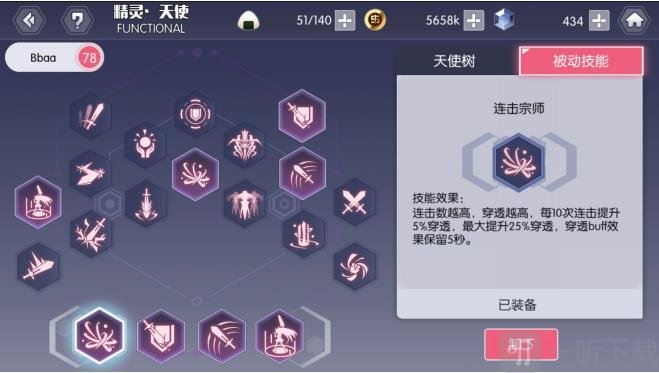 约战精灵再临灭杀皇十香 约战十香技能树