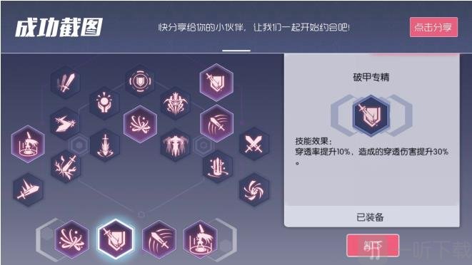约战精灵再临灭杀皇十香 约战十香技能树