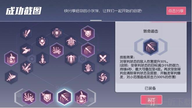 约战精灵再临灭杀皇十香 约战十香技能树