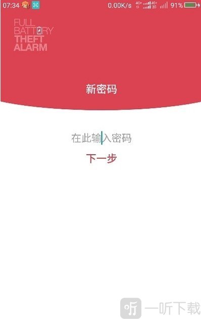 电量充满警示闹铃