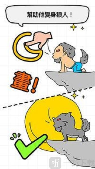 是聪明人就来证明自己