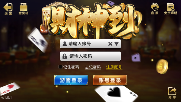 財神到遊戲棋牌娛樂