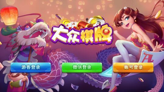 大众棋牌送28彩金