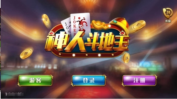 神人斗地主四方棋牌李逵捕鱼