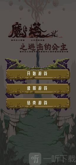 魔塔之进击的公主